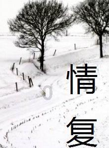魔法季节沉睡大地